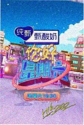 韩国深夜访谈综艺海报